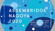 「アッセンブリッジ・ナゴヤ2020」メインビジュアル