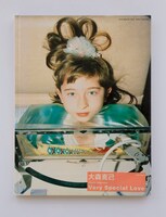 大森克己「Very Special Love」表紙（写真提供：大森克己）