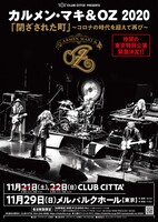 「CLUB CITTA' PRESENTS カルメン・マキ＆OZ 2020『閉ざされた町』～コロナの時代を超えて再び～」フライヤー