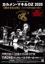 「CLUB CITTA' PRESENTS カルメン・マキ＆OZ 2020『閉ざされた町』～コロナの時代を超えて再び～」フライヤー