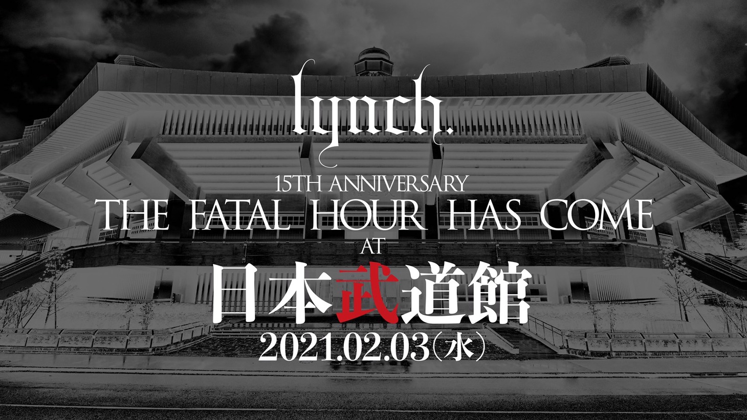 lynch.「15TH ANNIVERSARY THE FATAL HOUR HAS COME AT 日本武道館」ビジュアル