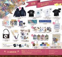 「りぶスタジオセッションライブ」グッズ一覧