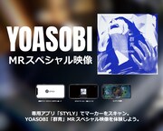 「『バーチャル渋谷』MR（Mixed Reality）」第2弾告知ビジュアル