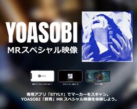 「『バーチャル渋谷』MR（Mixed Reality）」第2弾告知ビジュアル