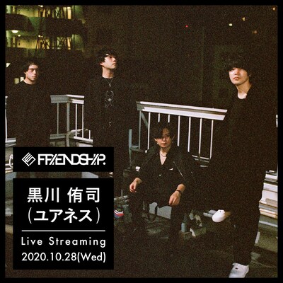 「黒川侑司（ユアネス）弾語り ONLINE SHOW supported by FRIENDSHIP.」告知ビジュアル