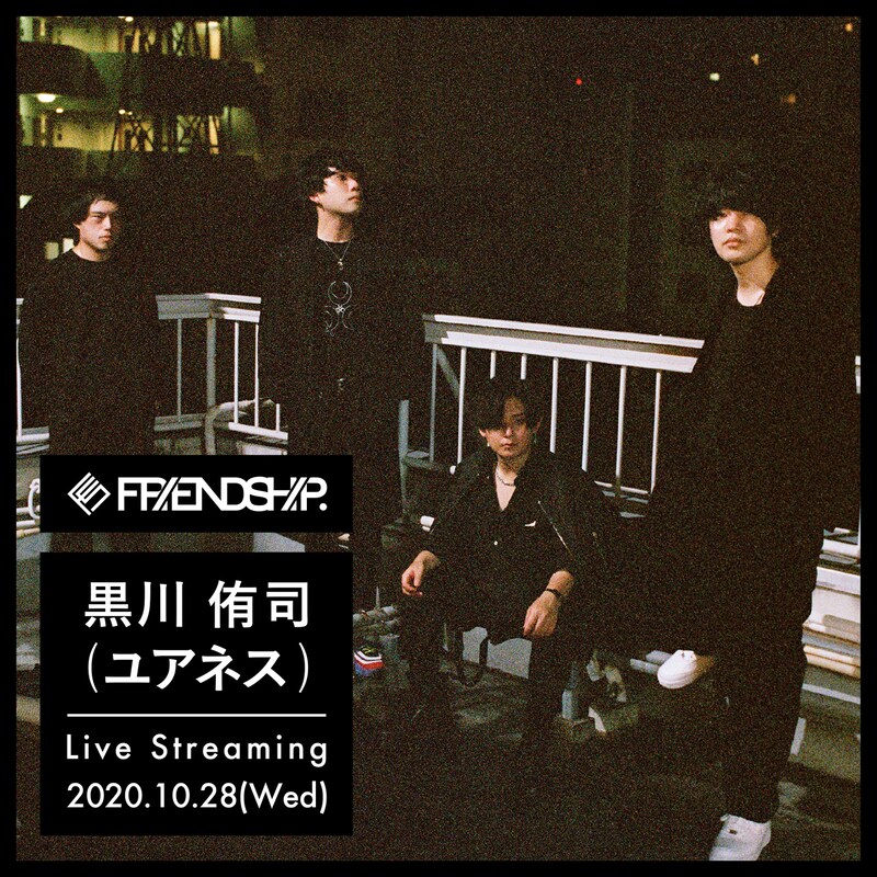 「黒川侑司（ユアネス）弾語り ONLINE SHOW supported by FRIENDSHIP.」告知ビジュアル