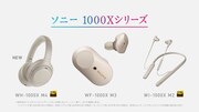 ソニー「1000X」シリーズラインナップ