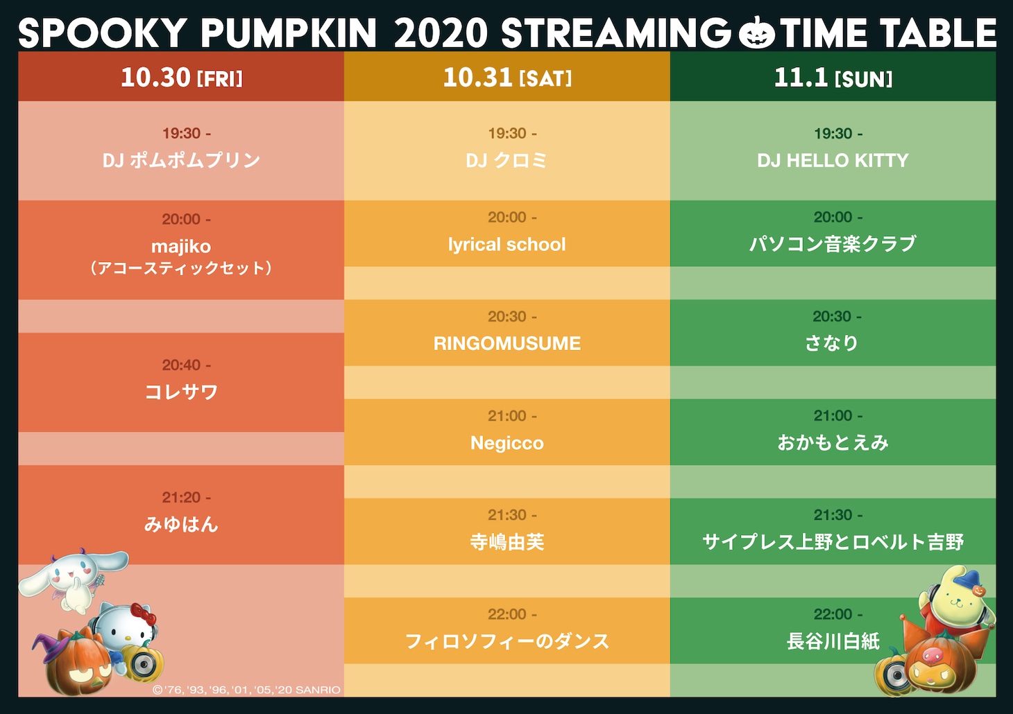 「SPOOKY PUMPKIN 2020 STREAMING」タイムテーブル