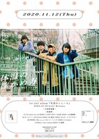 Cody・Lee（李）「生活のニュース」リリース告知ビジュアル