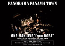 「PANORAMA PANAMA TOWN ONE-MAN LIVE "from KOBE"」告知ビジュアル