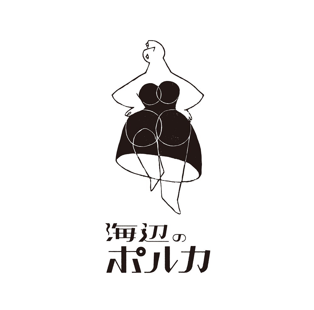 「海辺のポルカ」ロゴ