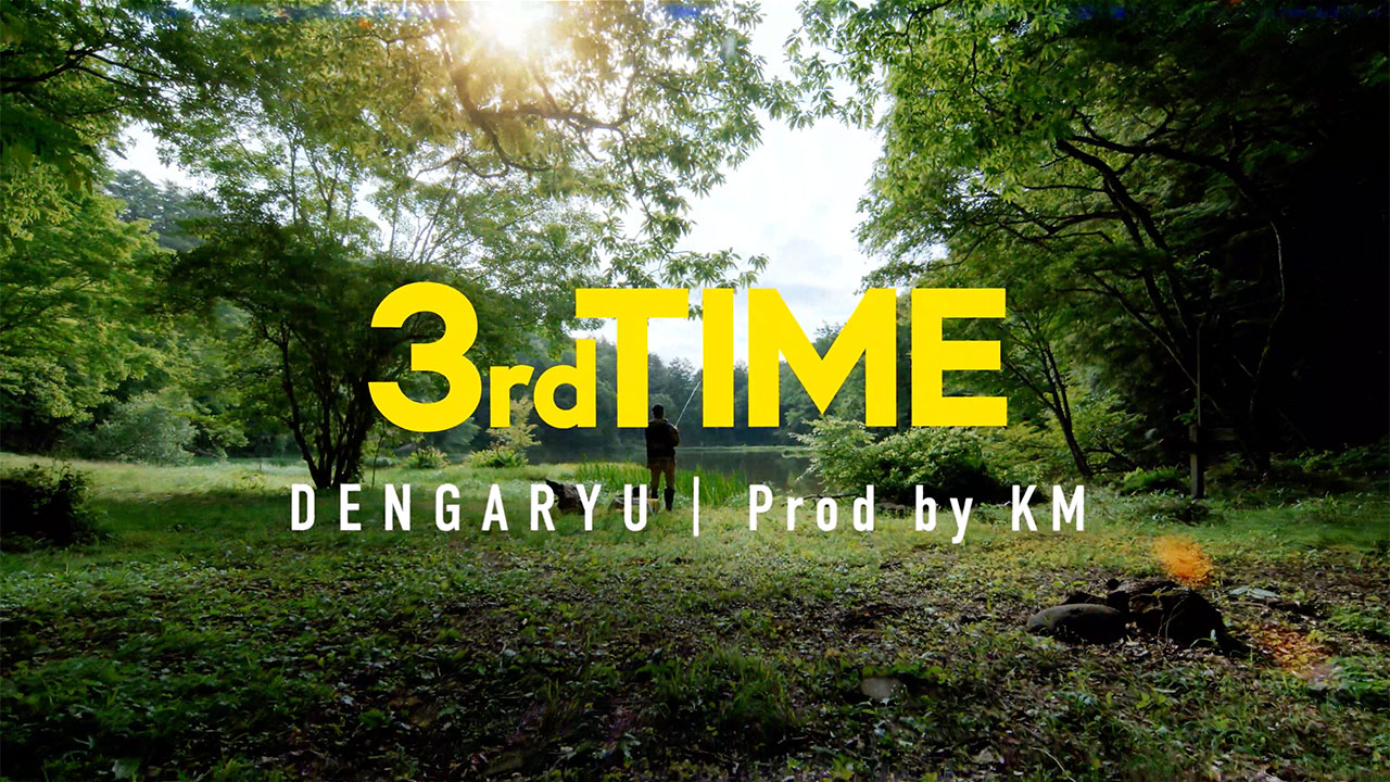 田我流「3rd TIME」ミュージックビデオより。