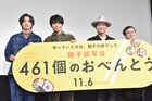 井ノ原快彦＆道枝駿佑、渡辺俊美＆登生親子の共通点に感嘆「俺たちめちゃくちゃ練習したのに」