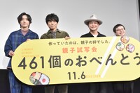 左から道枝駿佑、井ノ原快彦、渡辺俊美、渡辺登生。