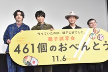 左から道枝駿佑、井ノ原快彦、渡辺俊美、渡辺登生。
