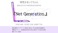 神聖かまってちゃん「Net Generation.'20」告知ビジュアル