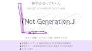 神聖かまってちゃん「Net Generation.'20」告知ビジュアル