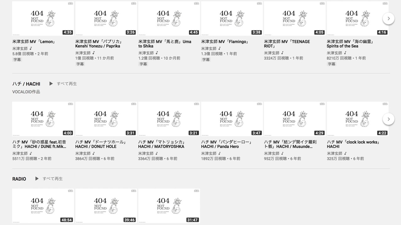 動画「404 NOT FOUND」公開時の米津玄師YouTube公式チャンネル。