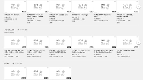 動画「404 NOT FOUND」公開時の米津玄師YouTube公式チャンネル。
