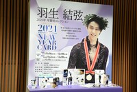 2021年用年賀はがき展示スペースの様子。