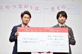 嵐の大野智(左)と櫻井翔(右)。2人が手にしたメッセージパネルはつながる仕組みになっていた。