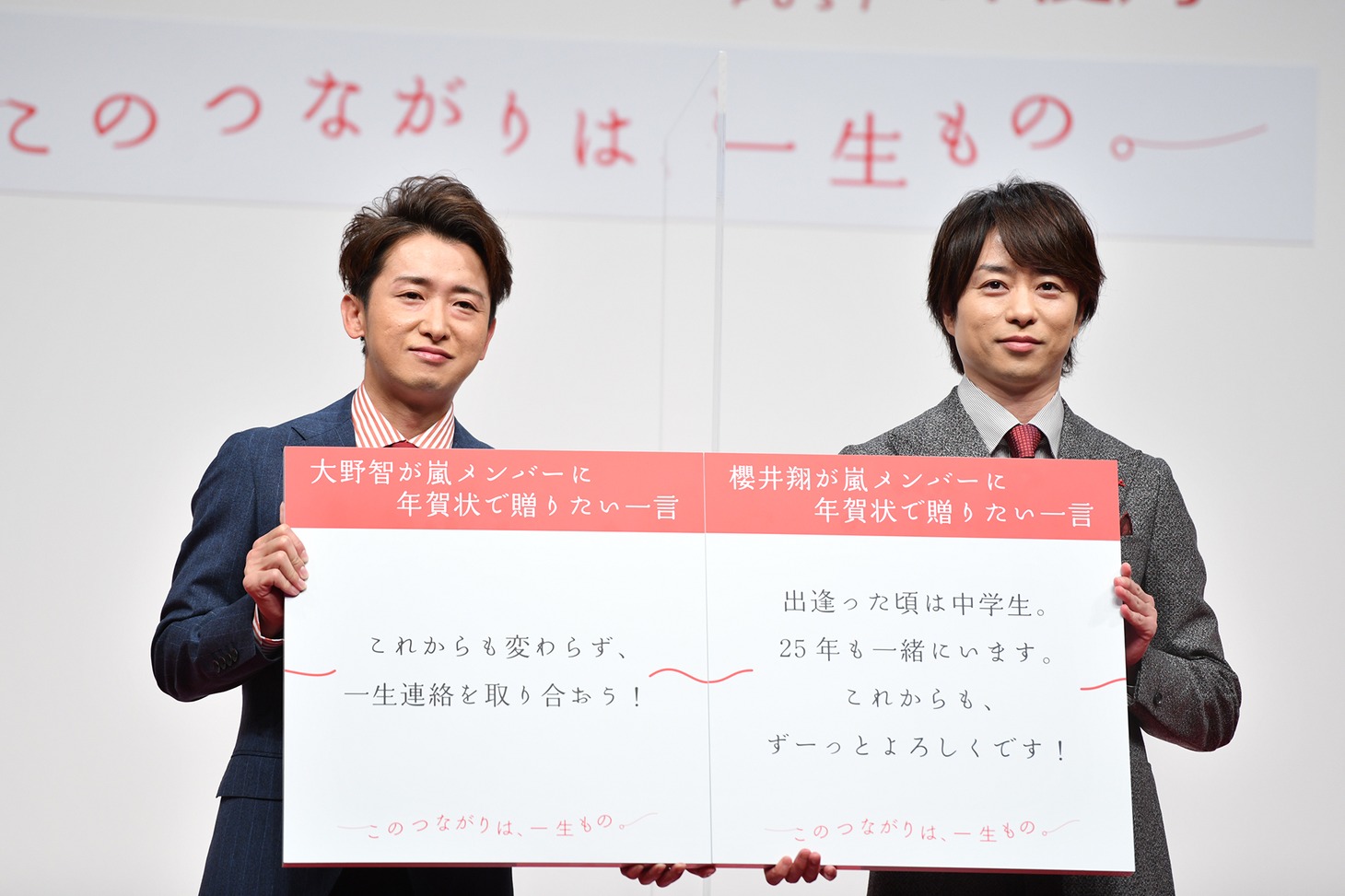 嵐の大野智（左）と櫻井翔（右）。2人が手にしたメッセージパネルはつながる仕組みになっていた。
