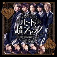 「ハートを超ジャック」キービジュアル