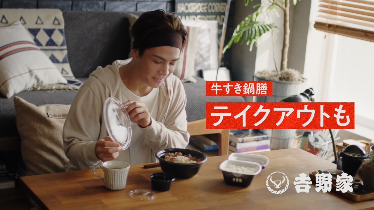 吉野家CM「牛すき鍋膳 できたて！熱うま！篇」より岩田剛典。