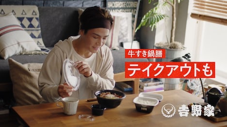 吉野家CM「牛すき鍋膳 できたて!熱うま!篇」より岩田剛典。