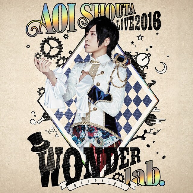 蒼井翔太「蒼井翔太 LIVE 2016 WONDER lab. ～僕たちのsign～」配信ジャケット