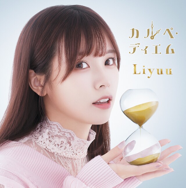 Liyuu「カルペ・ディエム」初回限定盤ジャケット