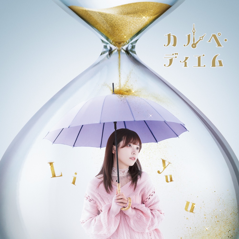 Liyuu「カルペ・ディエム」通常盤ジャケット