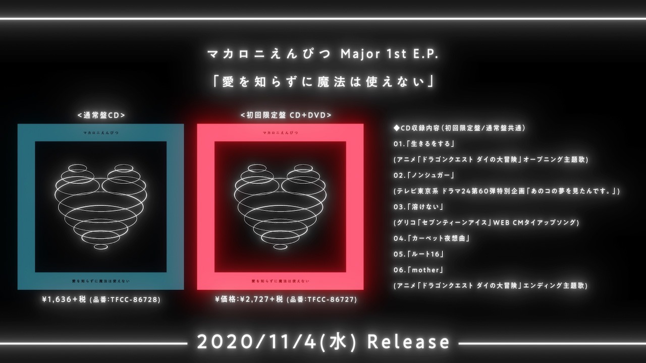 マカロニえんぴつ「愛を知らずに魔法は使えない」全曲ティザー映像より。