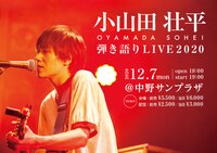 「小山田壮平弾き語りLIVE2020」告知画像