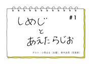 さくらしめじ「しめじとあえたらじお」告知画像