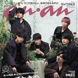 SixTONES、新シングル「NEW ERA」発売日に「anan」表紙を飾る