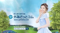 外為どっとコム新テレビCM「白石しらないし」編より。