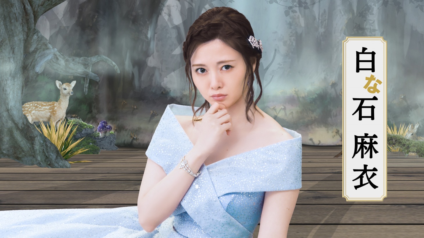 外為どっとコム新テレビCM「白石しらないし」編より。