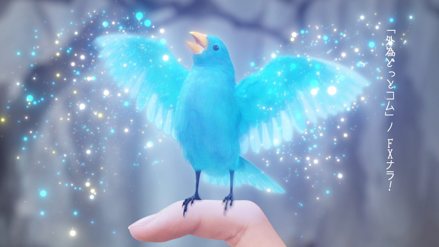 外為どっとコム新テレビCM「白石しらないし」編より。