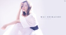 白石麻衣オフィシャルサイトより。
