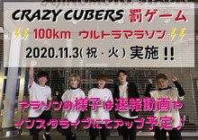 CUBERS「100kmウルトラマラソン」告知ビジュアル