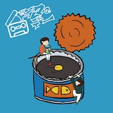 daisansei「ドラマのデー」CD盤ジャケット