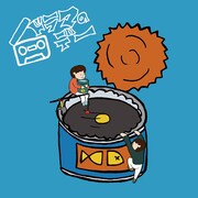 daisansei「ドラマのデー」CD盤ジャケット