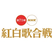 「NHK紅白歌合戦」吉沢亮らゲスト審査員発表、「エール」企画で窪田正孝や森山直太朗も登場