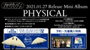夜の本気ダンス「PHYSICAL」告知画像