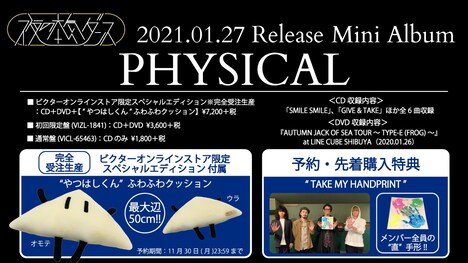夜の本気ダンス「PHYSICAL」告知画像