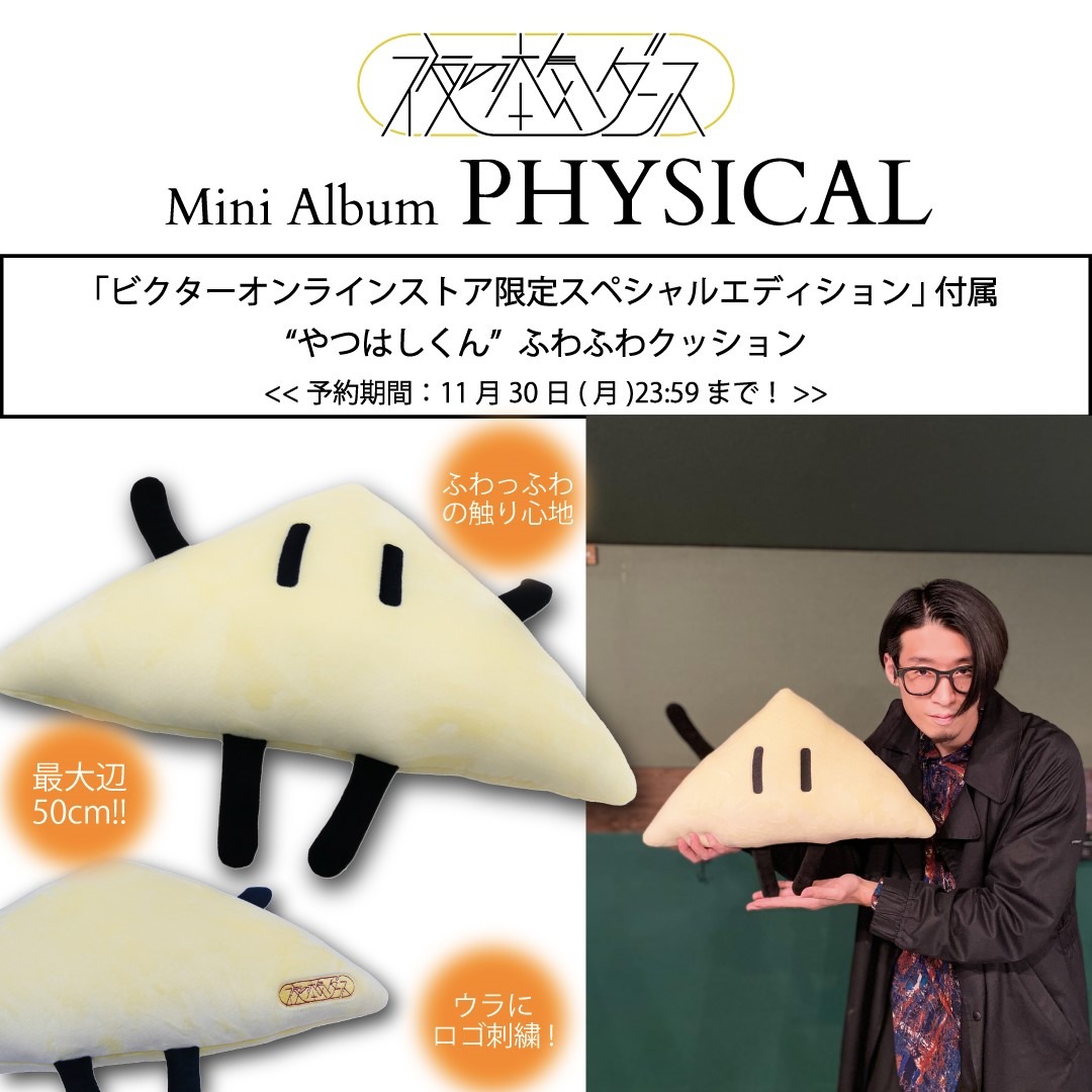 “やつはしくん”ふわふわクッション