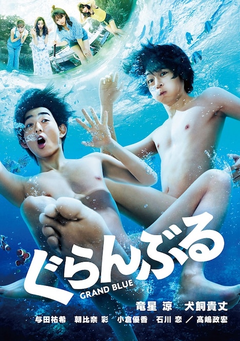 映画「ぐらんぶる」ソフトジャケット(c)井上堅二・吉岡公威 / 講談社 (c)2020映画「ぐらんぶる」製作委員会