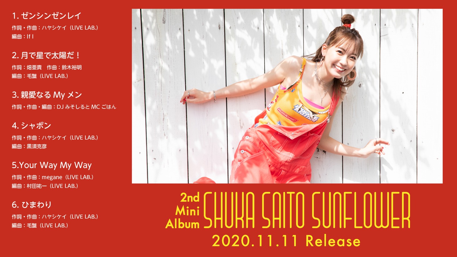 斉藤朱夏「SUNFLOWER」ティザー映像のサムネイル。