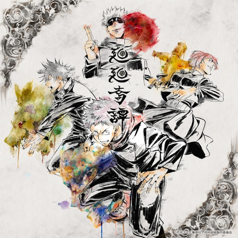 Eve「廻廻奇譚 / 蒼のワルツ」呪術盤ジャケット